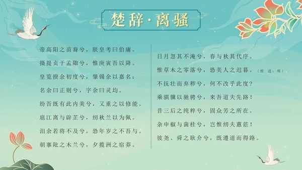绿色奢华中国风诗歌朗诵PPT模板