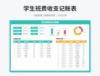 学生班费收支记账表