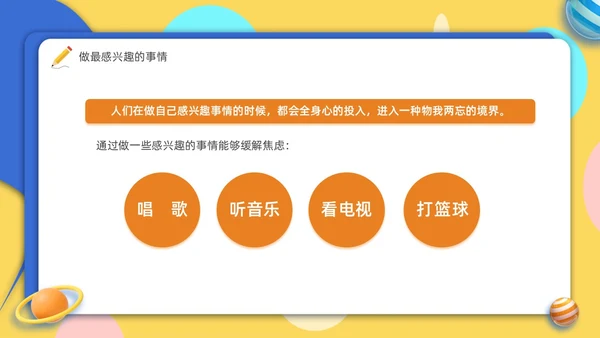 考试心理辅导心态调整轻松应考主题班会PPT