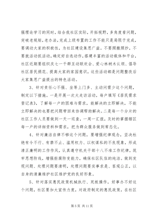 社区党性分析报告.docx