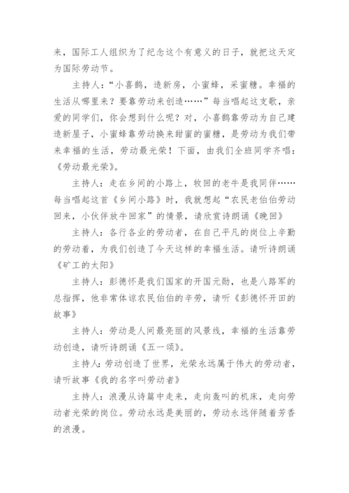五一劳动节主题班会教案15篇.docx
