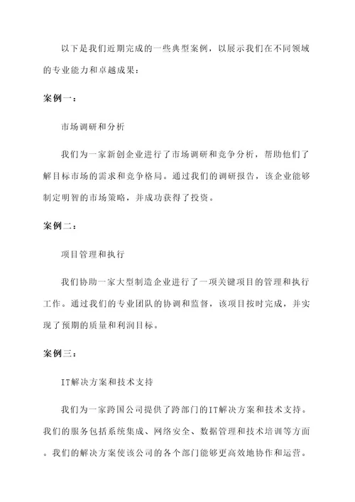 服务公司简介设计方案