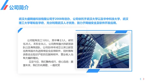 公司介绍企业宣传通用PPT模板