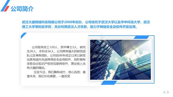 公司介绍企业宣传通用PPT模板