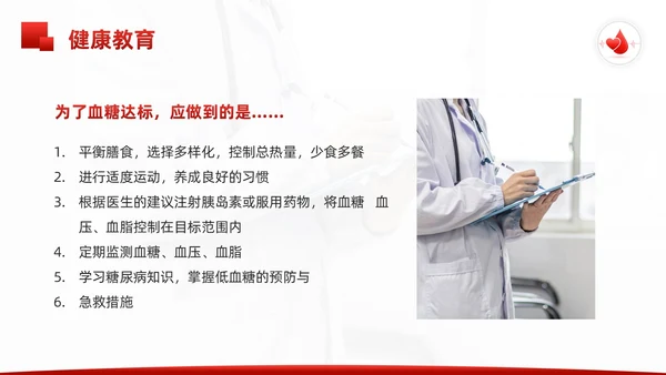 红色简约酮症酸中毒护理查房PPT模板宣传PPT动态PPT
