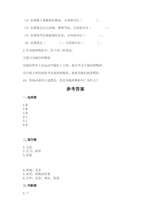 部编版四年级上册道德与法治期中测试卷及答案【各地真题】.docx