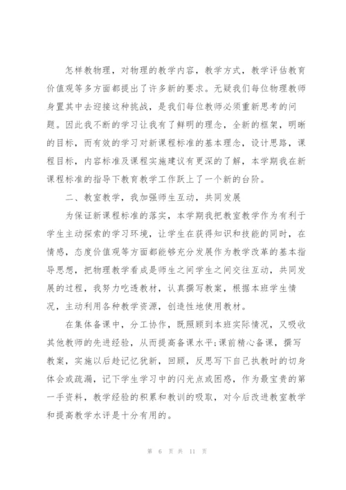 物理教师述职报告范文.docx