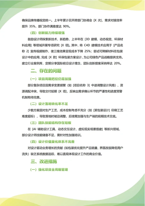 设计部年中工作总结(年度年终通用)