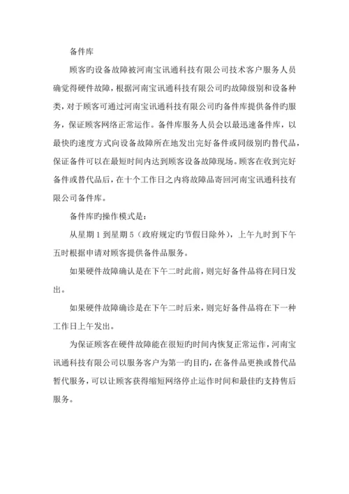 售后服务及重点技术支持基础规范.docx