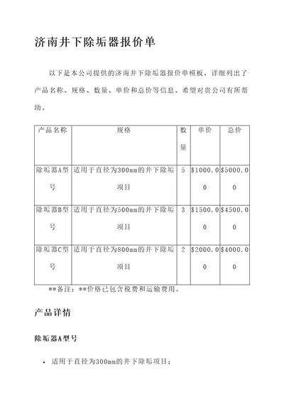 济南井下除垢器报价单