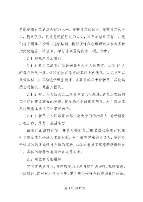 人力资源部某年度部门工作计划.docx
