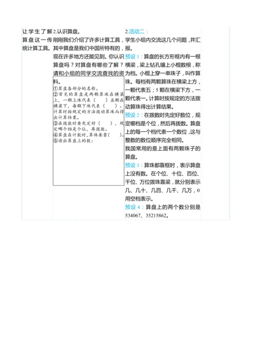 （大单元整体教学）1.7计算工具的认识（表格式）教学设计 人教版 四年级上册数学