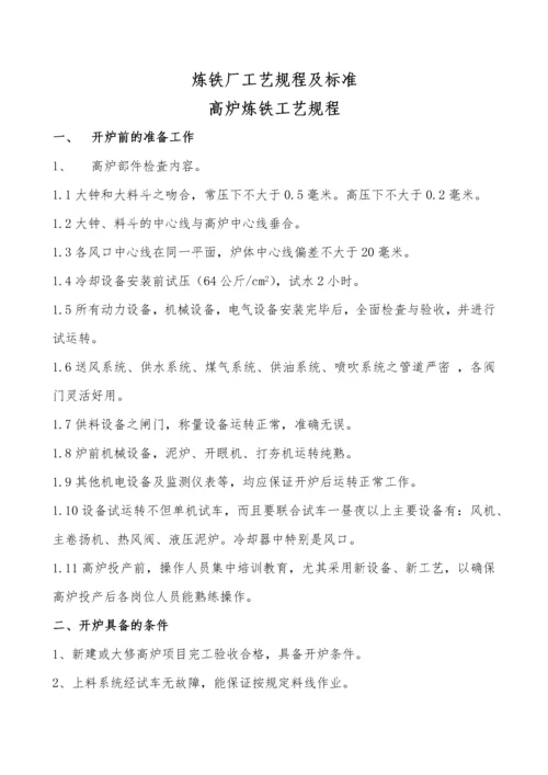 炼铁厂管理制度汇编.docx