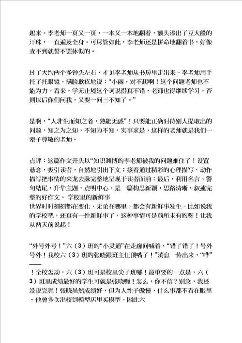 学校作文之校园新鲜事作文500字