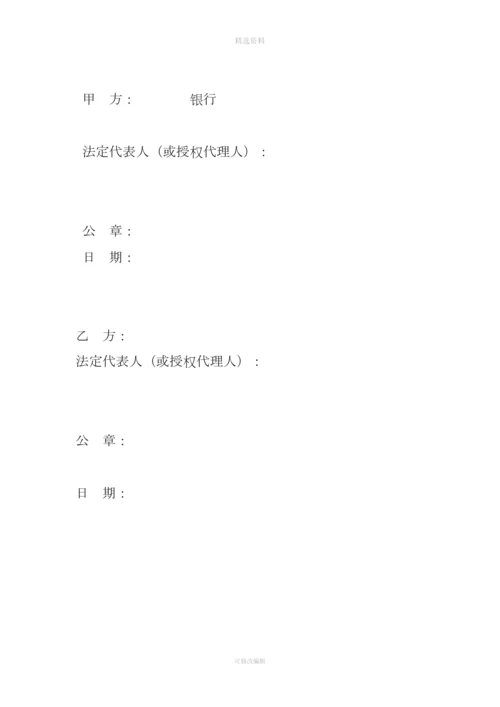 银行担保集团银担合作框架协议.docx