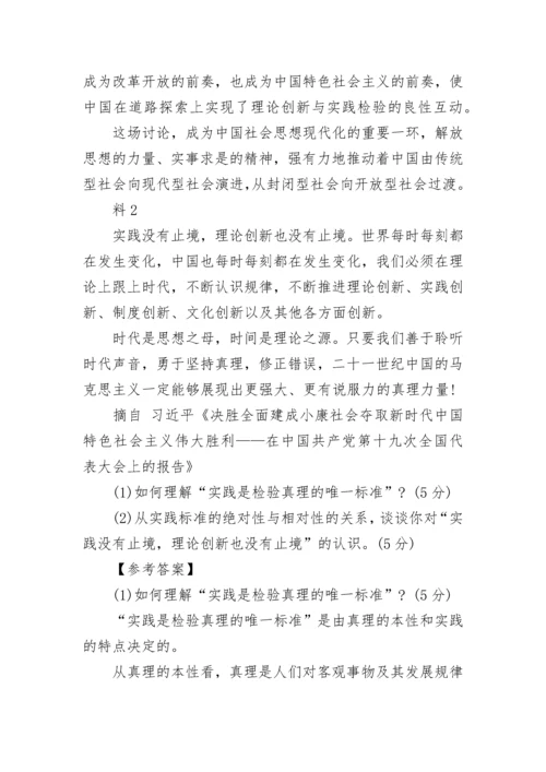 2022考研政治真题及答案(分析题).docx