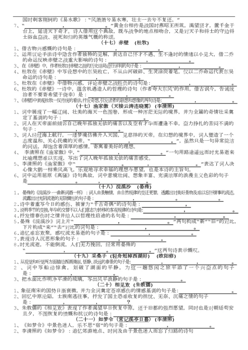 人教部编版八年级语文上册古诗文理解性默写(附答案).docx