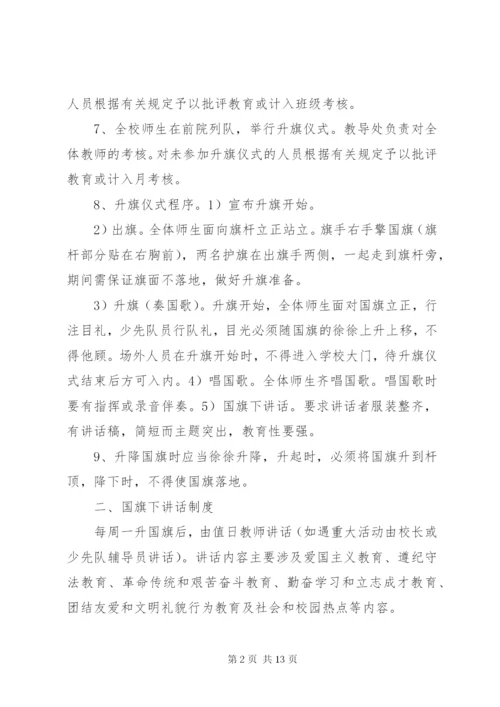 升国旗仪式制度.docx