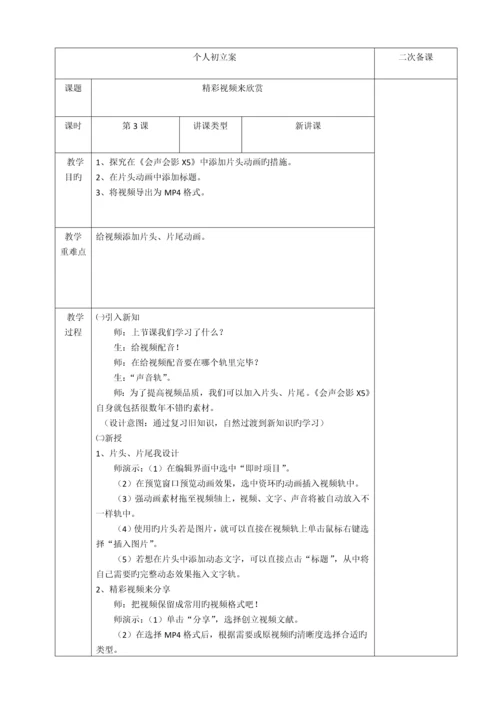 2023年青岛版小学信息技术六年级下册教案全册.docx