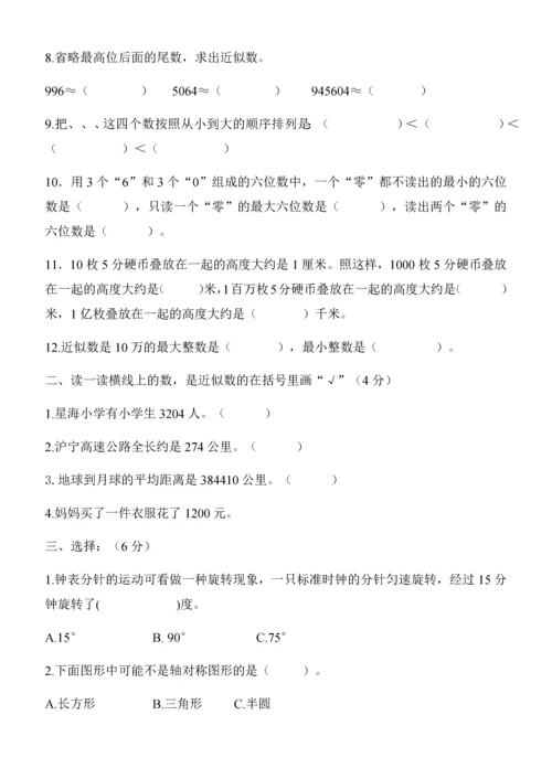 2015.3苏教版四年级数学下册第一、二单元练习题.docx