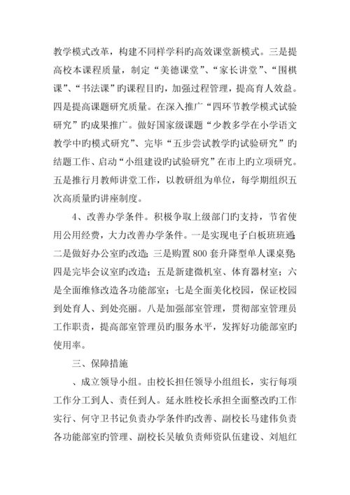 工程问题整改实施方案.docx