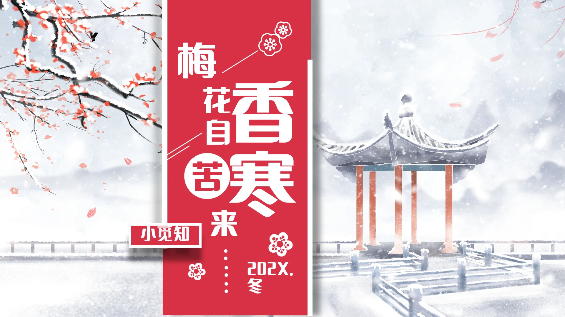粉色简约冬季小清新插画风计划总结PPT模板宣传PPT动态PP