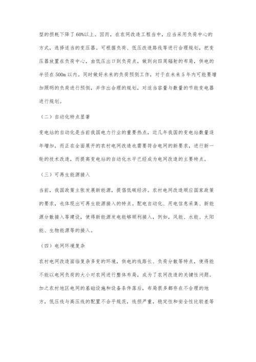 农村电网改造的特点及其常见问题分析庾红军.docx