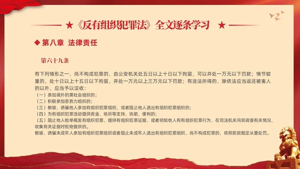 红色大气党建党课学习解读反有组织犯罪法课件PPT