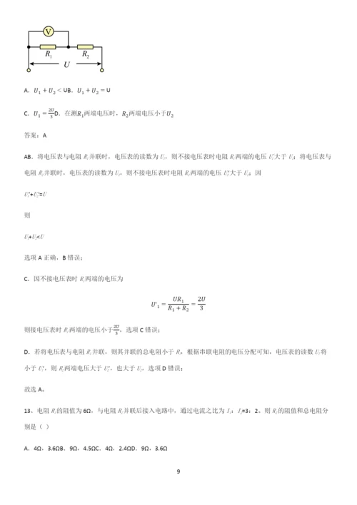 通用版带答案高中物理必修三第十一章电路及其应用微公式版知识点汇总.docx