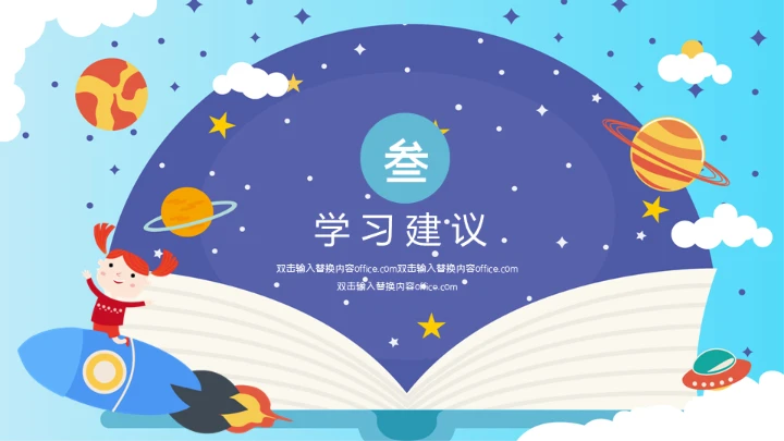 开学啦好好教学主题班会通用PPT模板