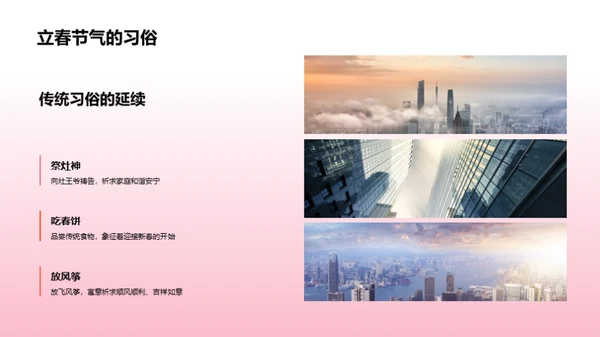 立春节气气候解析