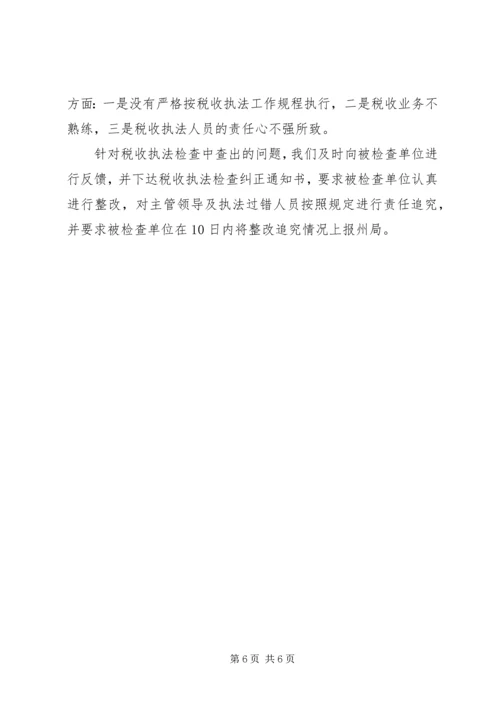 地税局税收执法督察工作报告.docx