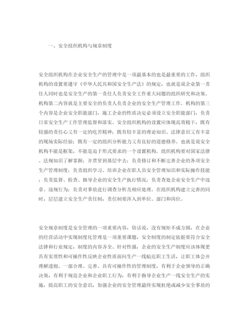 【精编】《安全管理论文》之论施工安全管理.docx