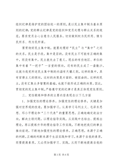 新时期加强党性锻炼和修养.docx