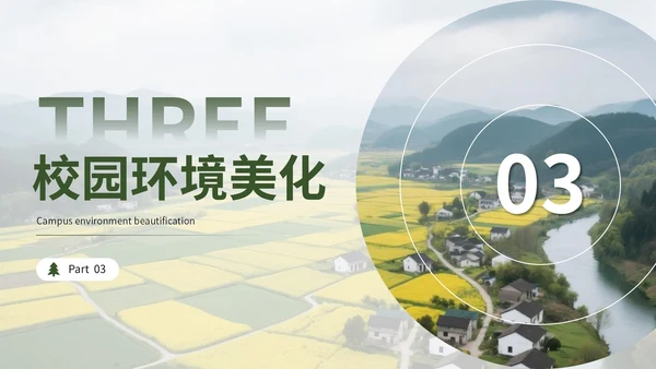 绿色清新风暑假活动：暑假实践保护环境篇PPT模板