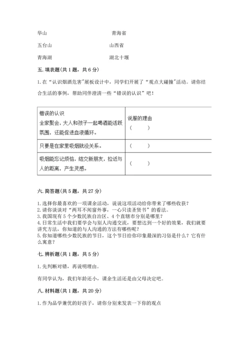 部编版五年级上册道德与法治期末测试卷及答案【历年真题】.docx