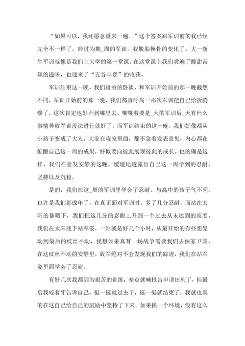 荐大学军训个人心得体会.docx