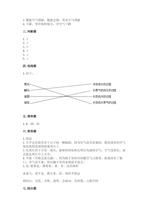 教科版三年级上册科学期末测试卷附下载答案.docx