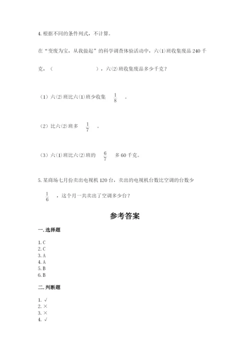 冀教版五年级下册数学第六单元 分数除法 测试卷（突破训练）word版.docx