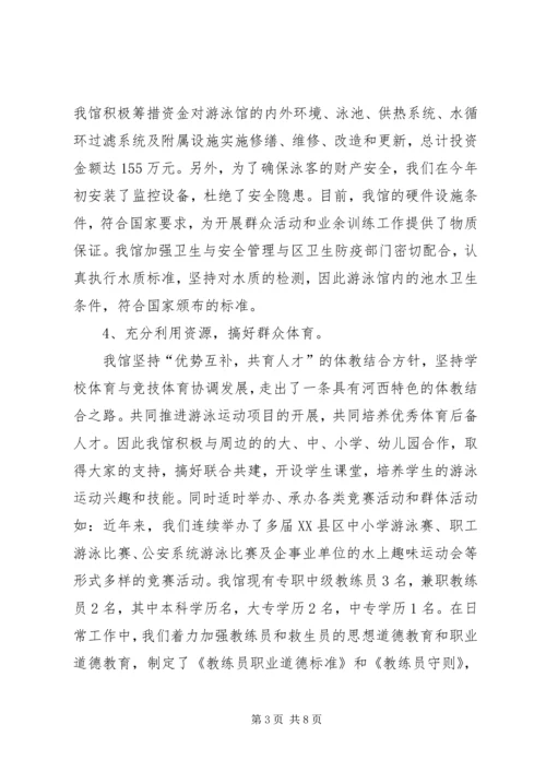 XX体育馆个人工作总结5篇范文 (2).docx