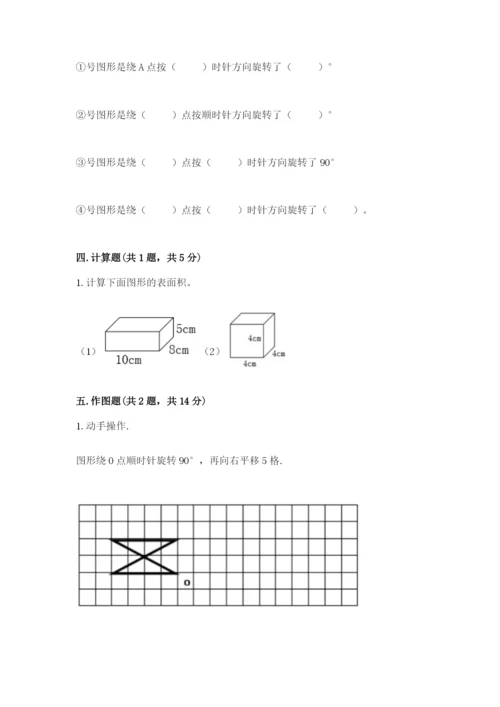 人教版五年级下册数学期末考试试卷附答案（a卷）.docx