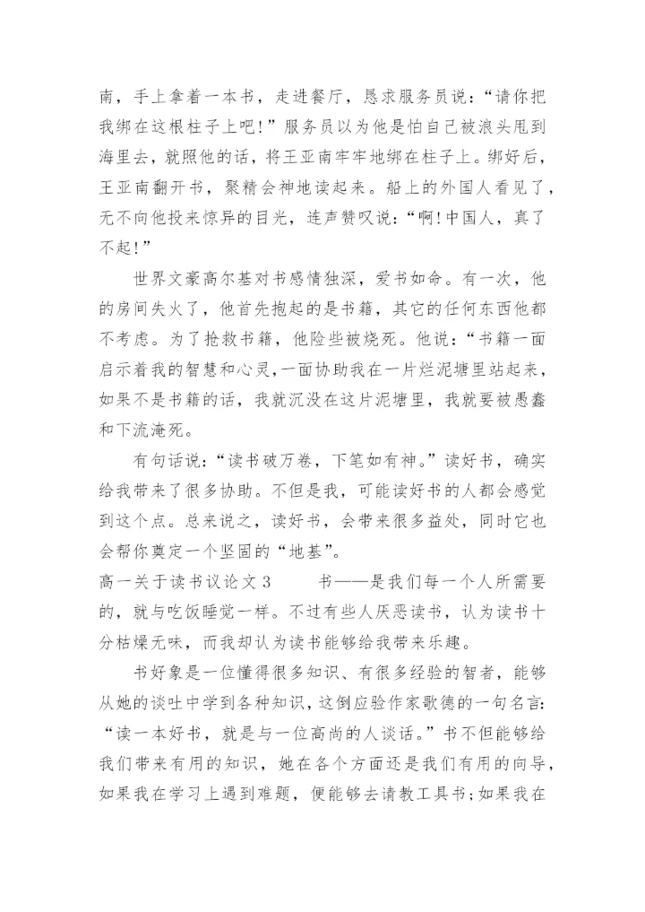 高一读书议论文精编.docx