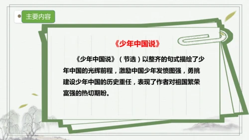 【核心考点】语文部编版五年级上册第四单元复习 课件