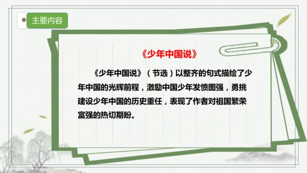 【核心考点】语文部编版五年级上册第四单元复习 课件
