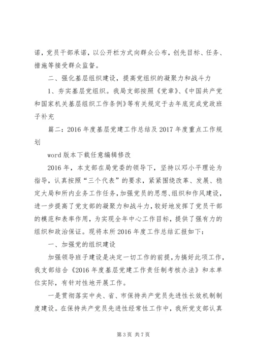 篇一：XX年党建工作总结和XX年重点党建工作计划 (2).docx