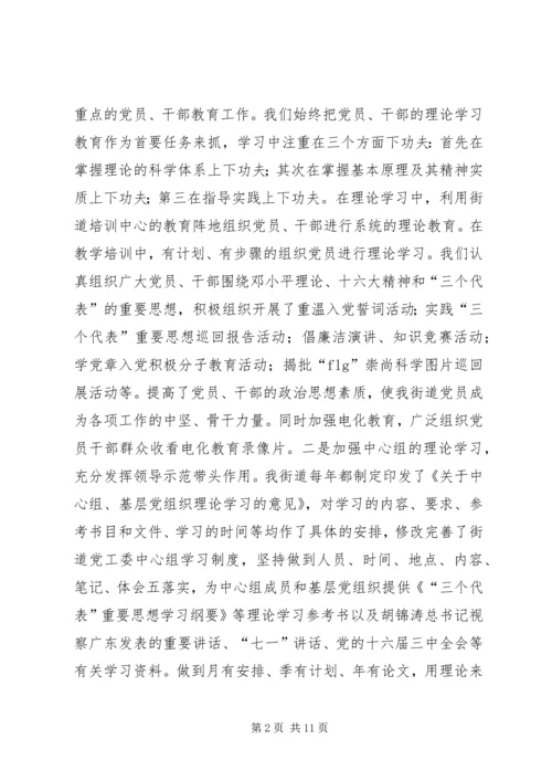 新形势下街道党工委宣传思想工作问题与对策研究 (5).docx