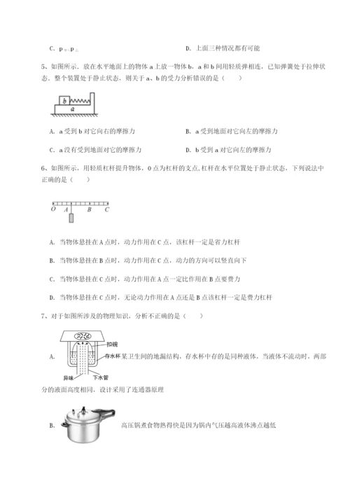 强化训练广东广州市第七中学物理八年级下册期末考试必考点解析练习题（含答案解析）.docx