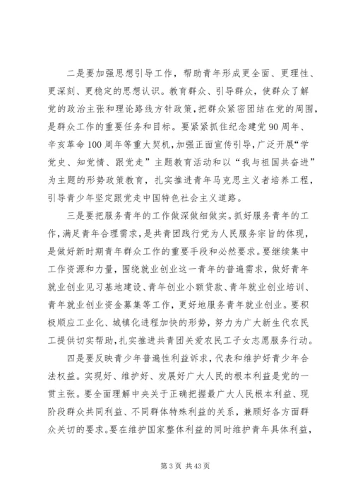 进一步增强责任感努力做好新形势下青年群众工作[推荐].docx