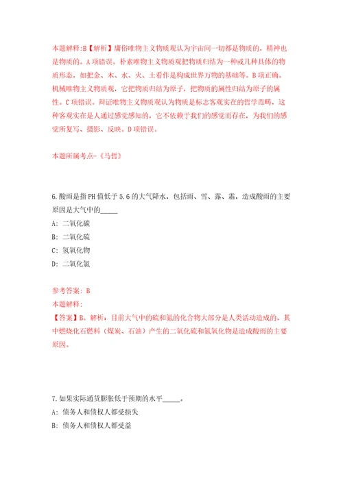 广西来宾市金秀瑶族自治县医疗保障局公开招聘2人自我检测模拟卷含答案2