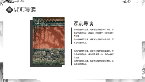 国风水墨教师教学PPT模板
